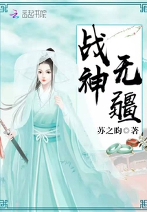 战神王爷赖上门章节列表