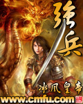 强兵章节列表
