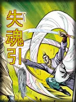 失魂引章节列表
