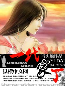 一代家丁章节列表