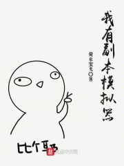 我有副本模拟器章节列表