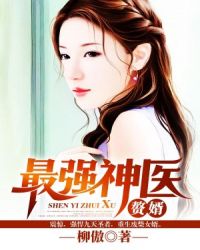 最强神医赘婿章节列表