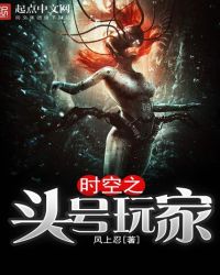 时空之头号玩家章节列表