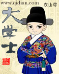 大学士章节列表