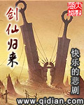 剑仙归来章节列表