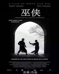 巫侠章节列表