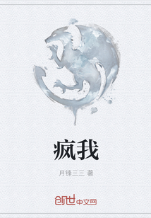 疯我章节列表