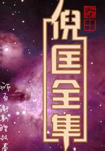 倪匡短篇小说集章节列表