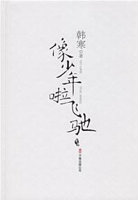 像少年啦飞驰章节列表