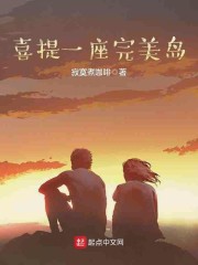 喜提一座完美岛章节列表